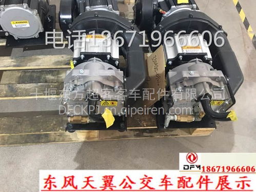 出口哥伦比亚的东风天翼电动客车打气泵 新能源公交的强劲心脏